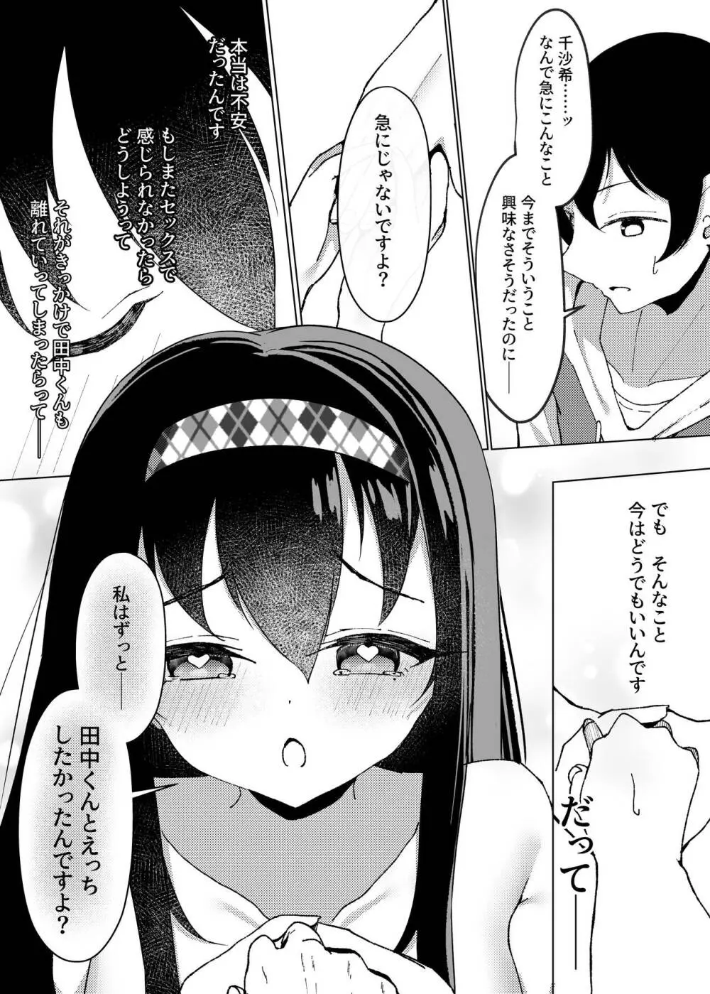 マグロが原因で元カレに振られたので、催眠アプリで超淫乱になりました。 Page.25