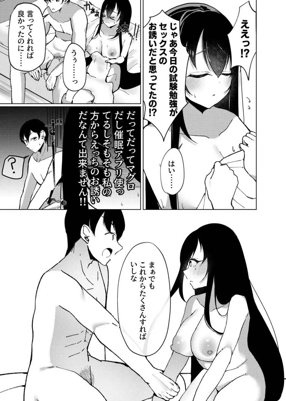 マグロが原因で元カレに振られたので、催眠アプリで超淫乱になりました。 Page.34