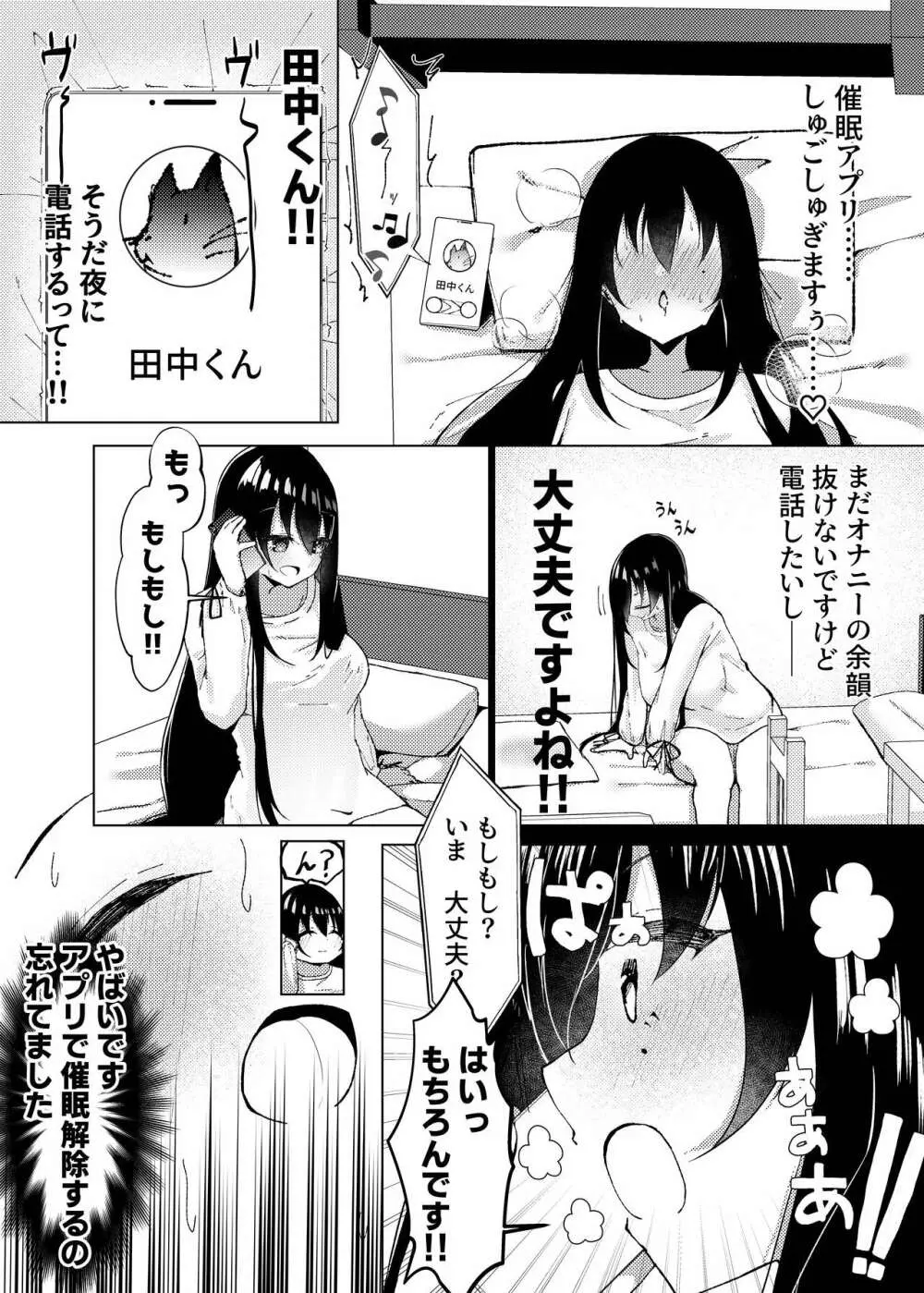 マグロが原因で元カレに振られたので、催眠アプリで超淫乱になりました。 Page.7