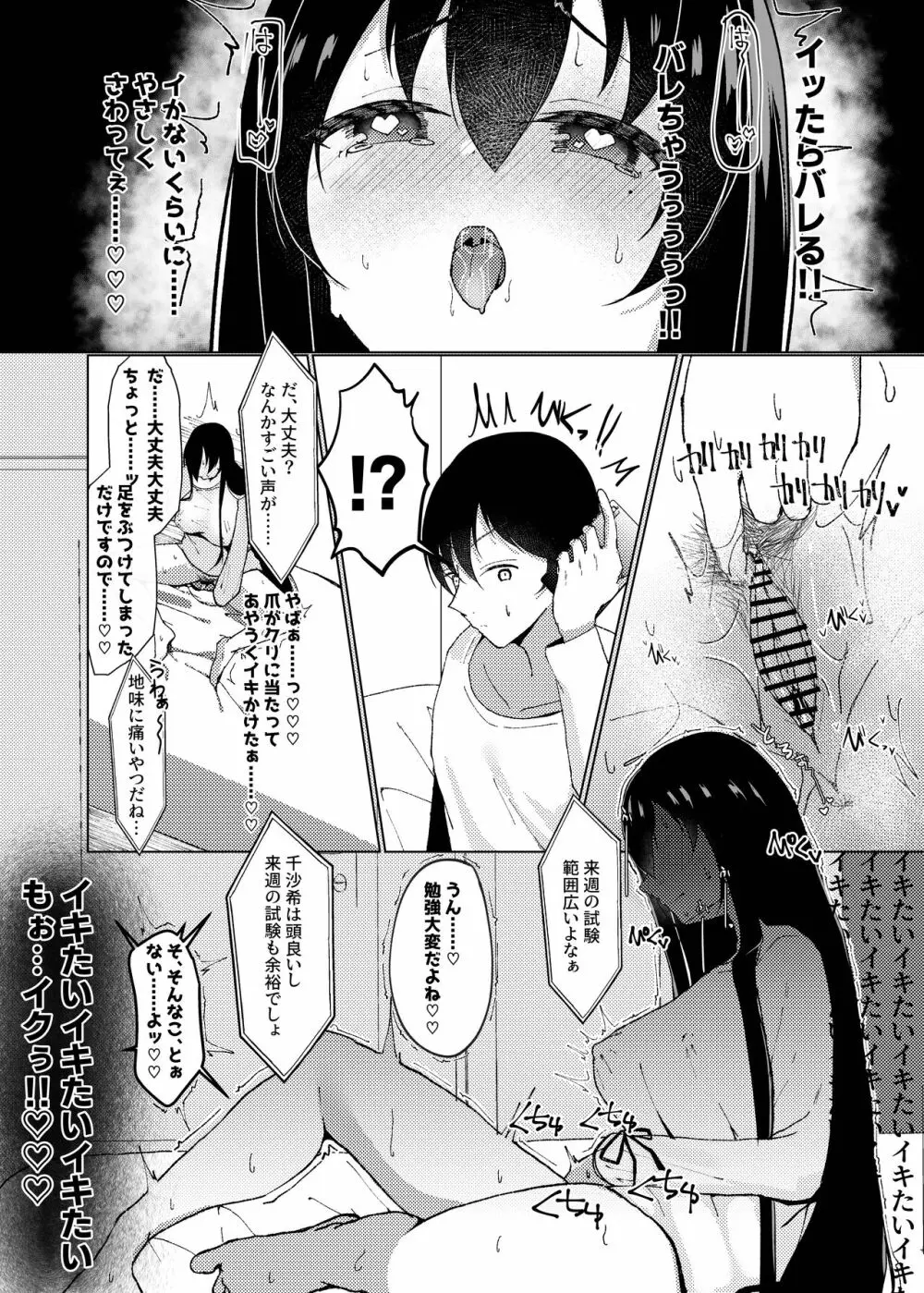 マグロが原因で元カレに振られたので、催眠アプリで超淫乱になりました。 Page.9