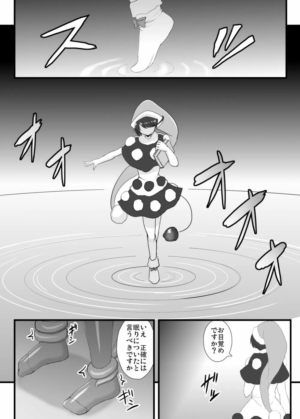 夢人格排泄天子ちゃん Page.2