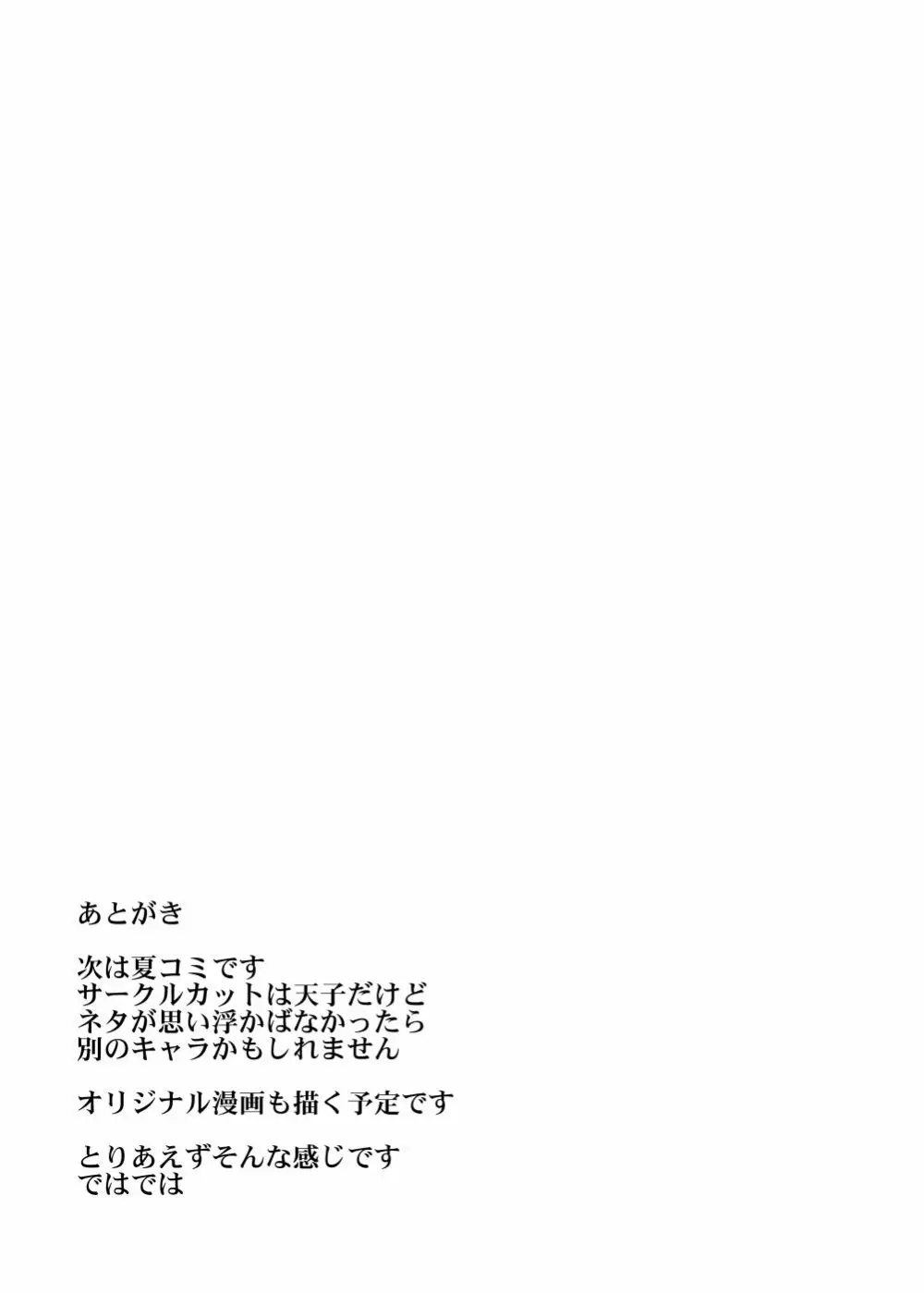 夢人格排泄天子ちゃん Page.28