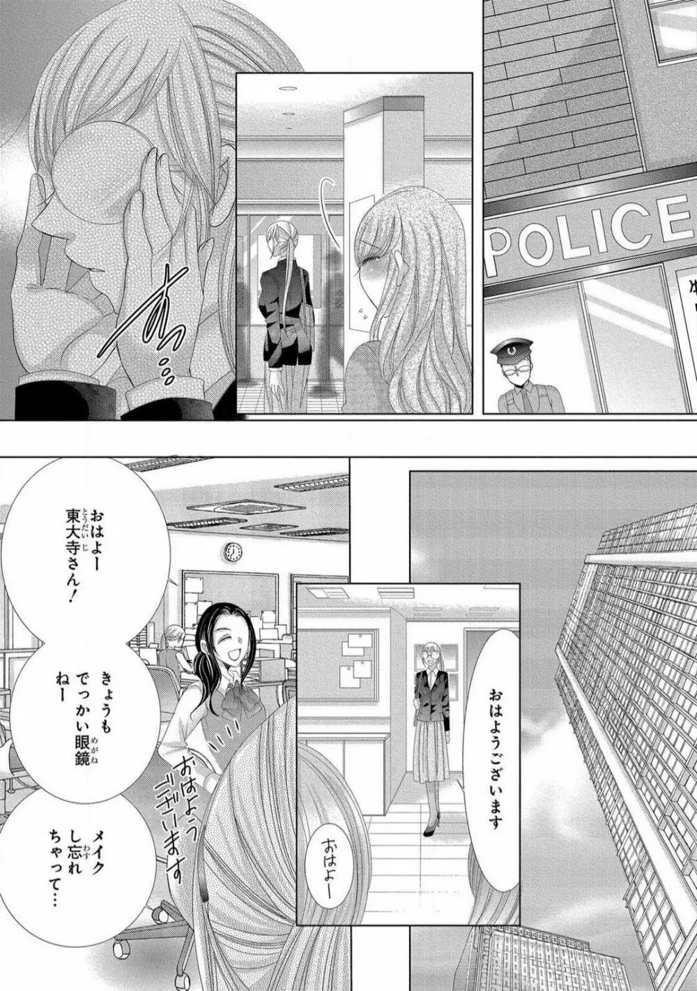 溺愛社長は元ヤンで絶倫〜これから処女を奪われます 1-11 Page.10