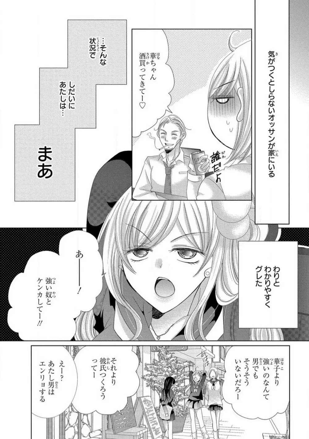 溺愛社長は元ヤンで絶倫〜これから処女を奪われます 1-11 Page.103