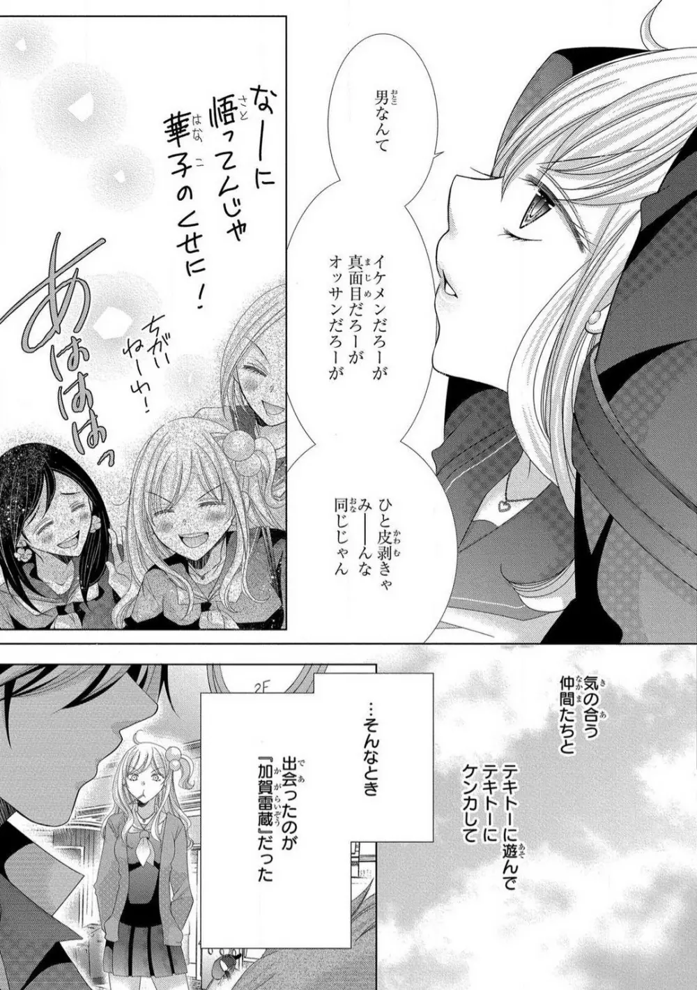 溺愛社長は元ヤンで絶倫〜これから処女を奪われます 1-11 Page.104