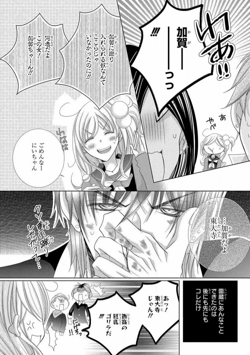 溺愛社長は元ヤンで絶倫〜これから処女を奪われます 1-11 Page.107