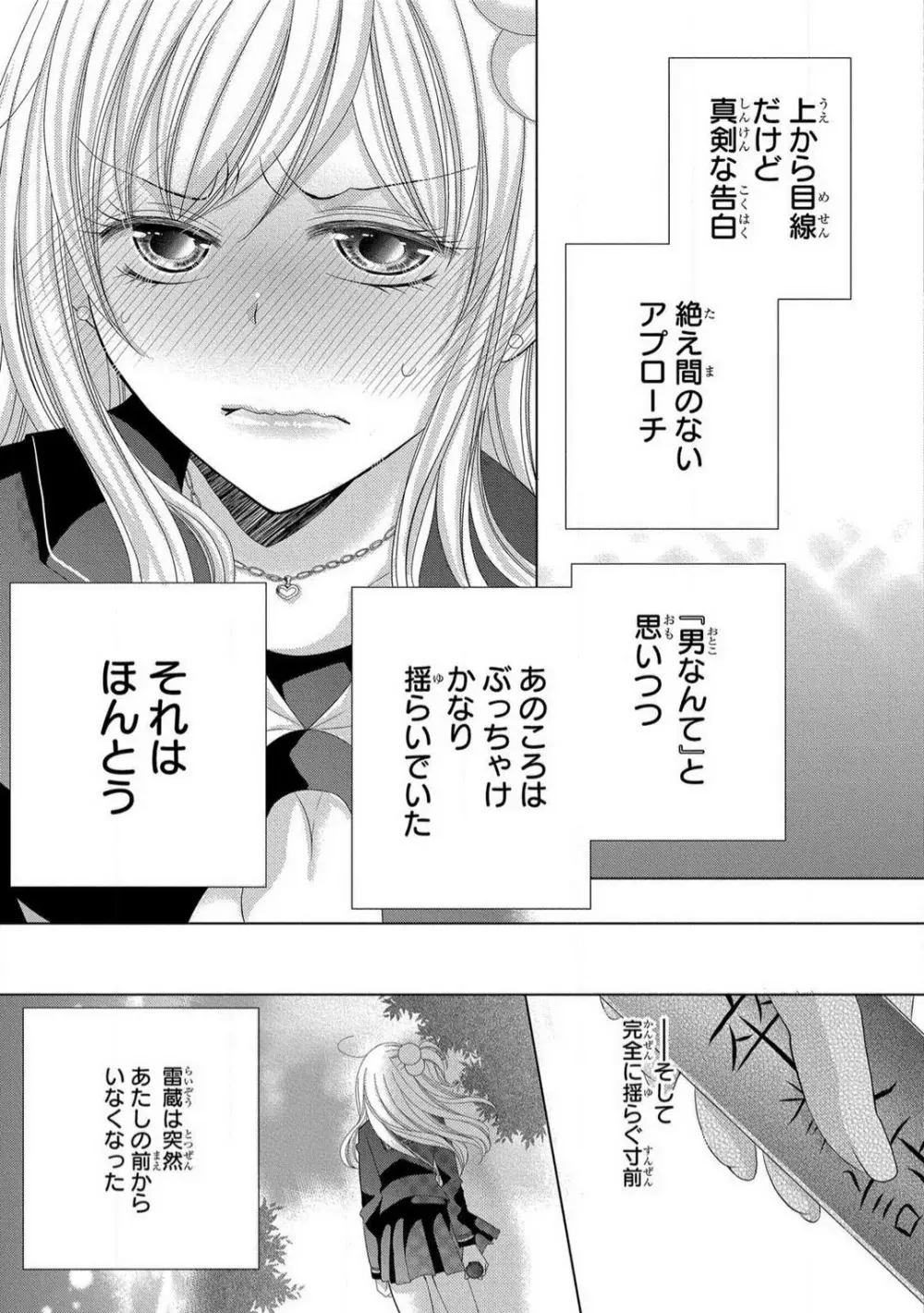 溺愛社長は元ヤンで絶倫〜これから処女を奪われます 1-11 Page.110