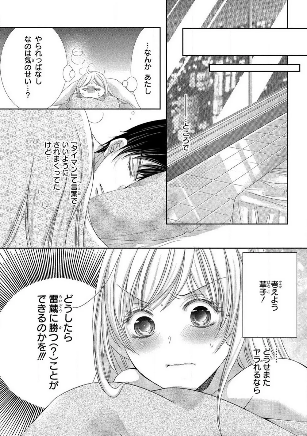 溺愛社長は元ヤンで絶倫〜これから処女を奪われます 1-11 Page.125