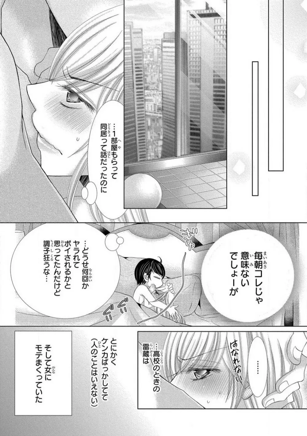 溺愛社長は元ヤンで絶倫〜これから処女を奪われます 1-11 Page.132