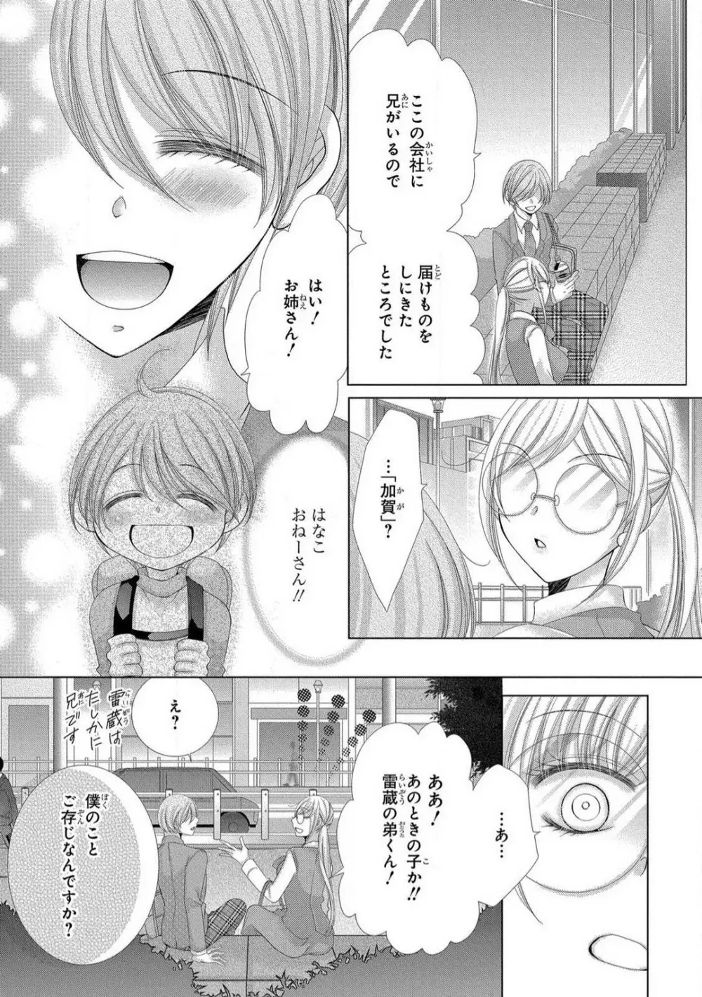 溺愛社長は元ヤンで絶倫〜これから処女を奪われます 1-11 Page.136