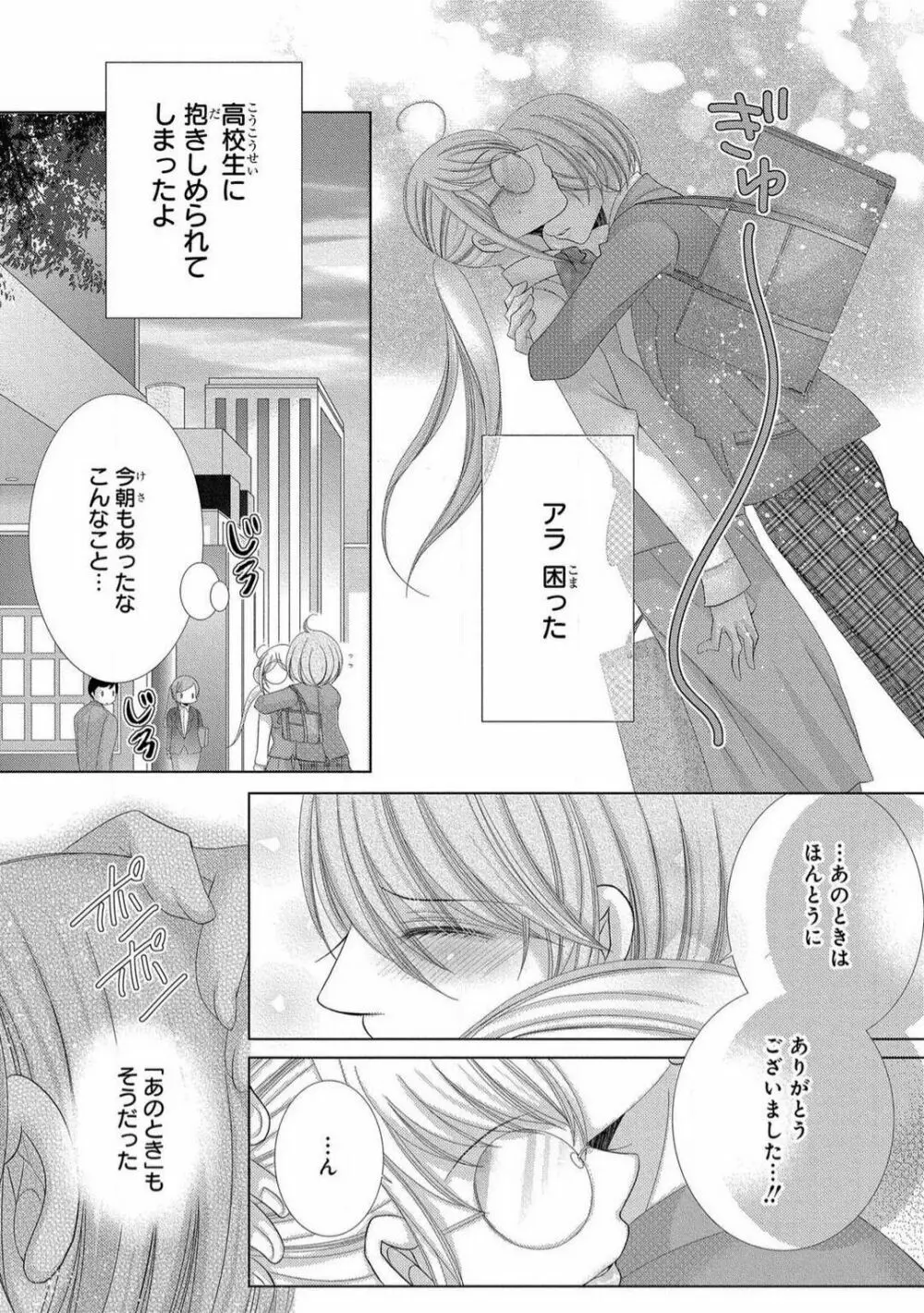 溺愛社長は元ヤンで絶倫〜これから処女を奪われます 1-11 Page.138