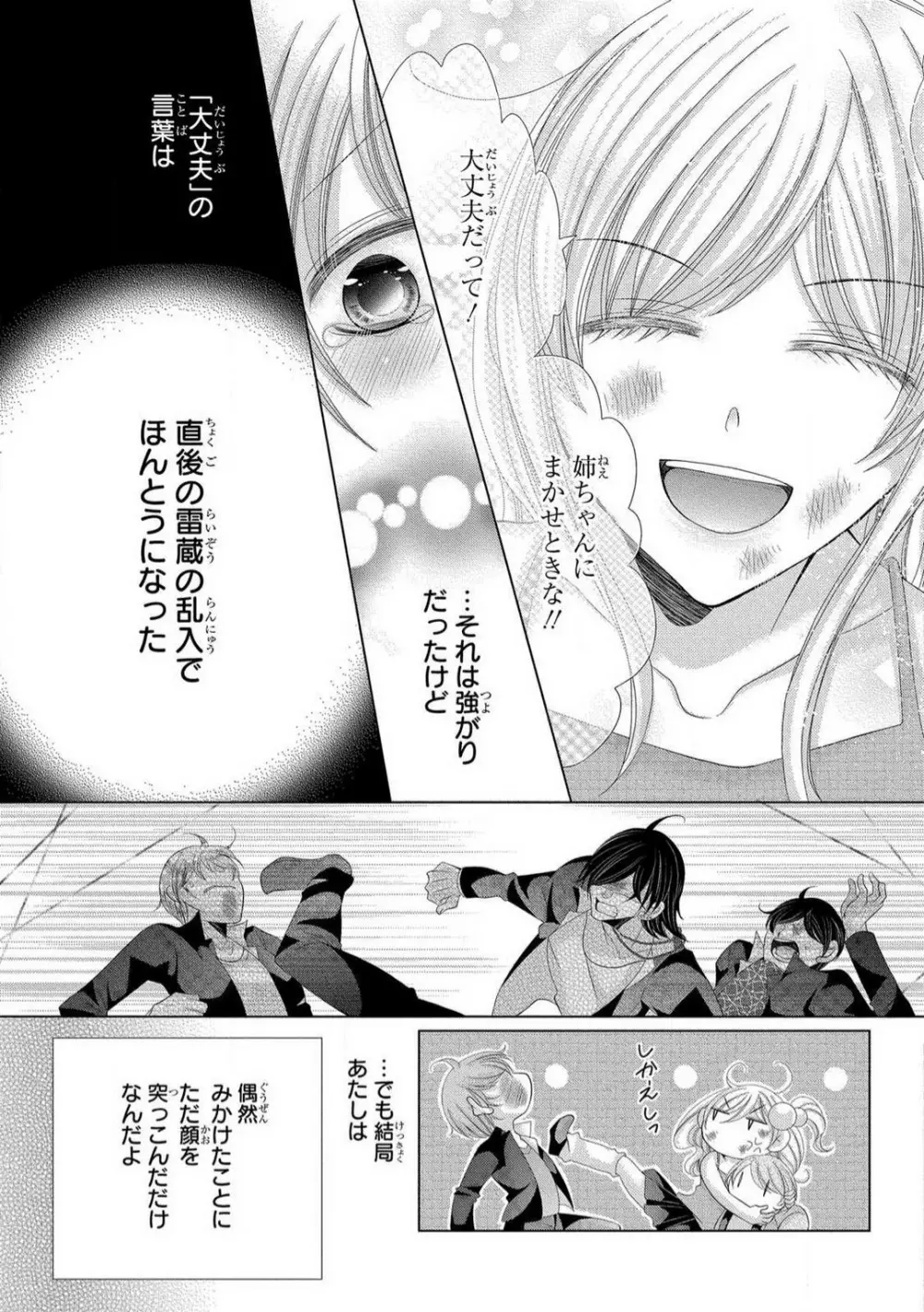 溺愛社長は元ヤンで絶倫〜これから処女を奪われます 1-11 Page.141