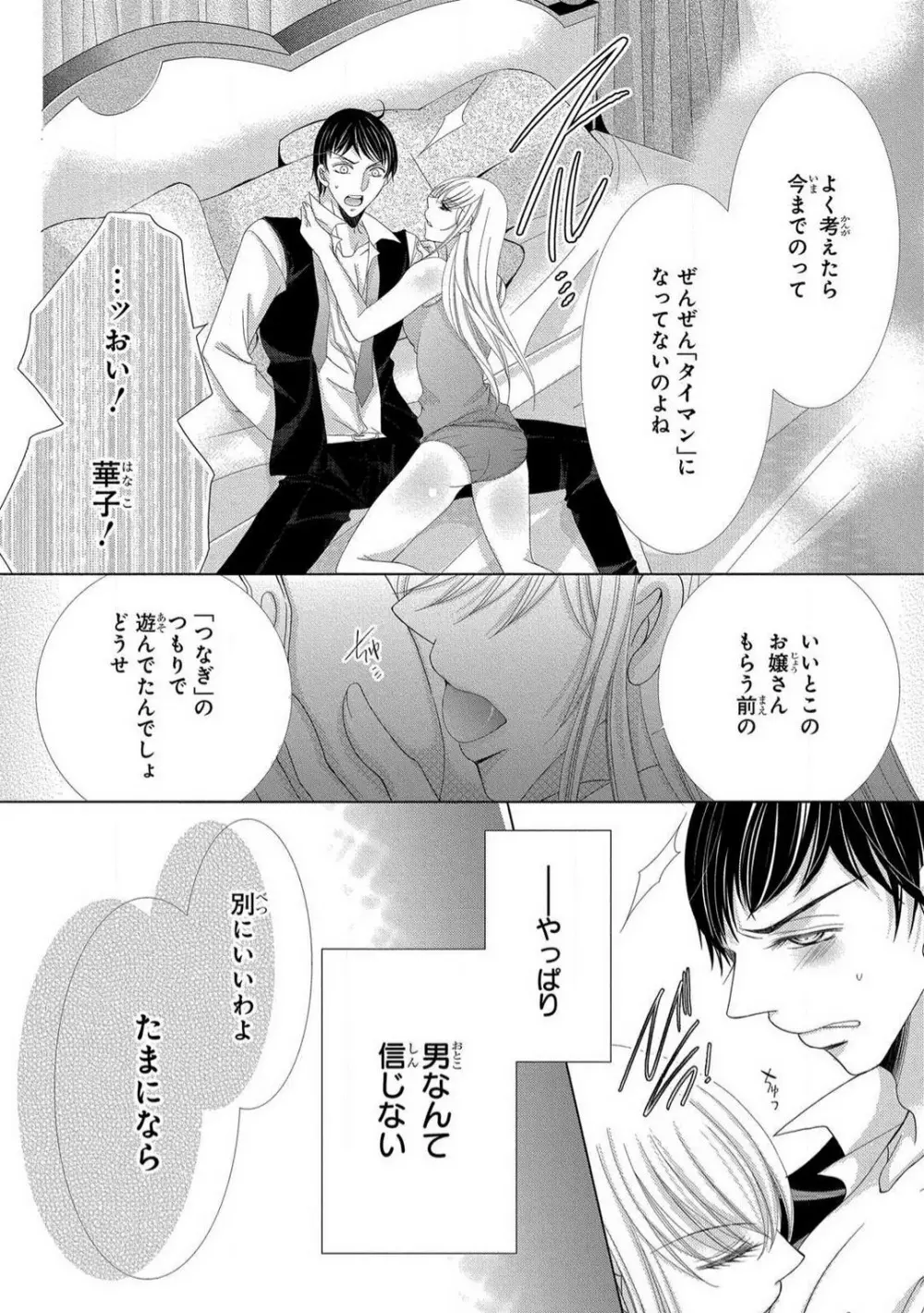 溺愛社長は元ヤンで絶倫〜これから処女を奪われます 1-11 Page.146