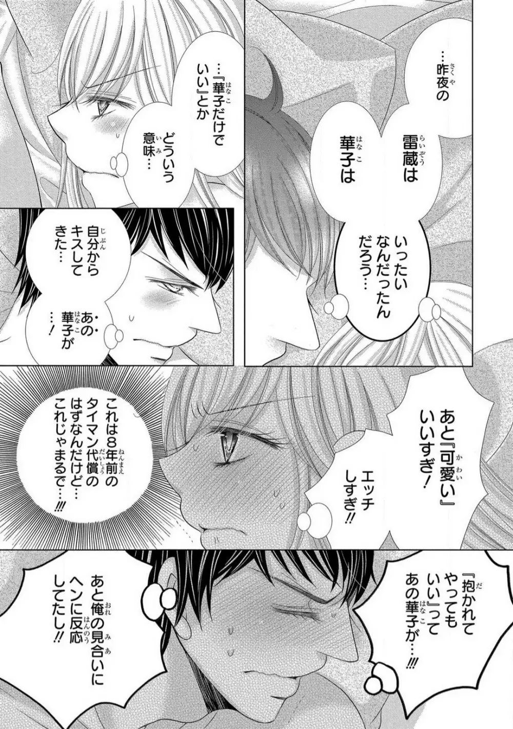 溺愛社長は元ヤンで絶倫〜これから処女を奪われます 1-11 Page.165