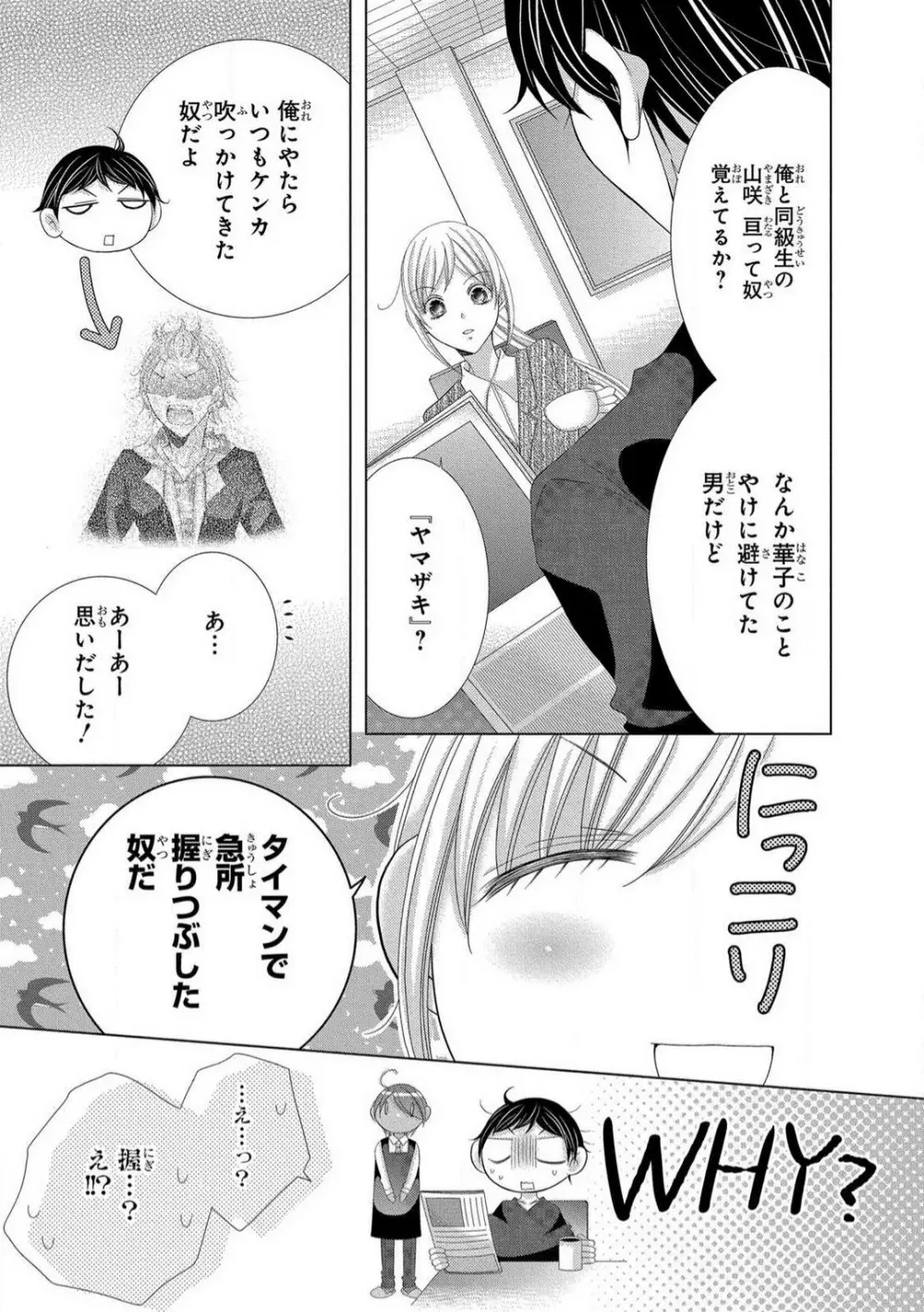 溺愛社長は元ヤンで絶倫〜これから処女を奪われます 1-11 Page.168