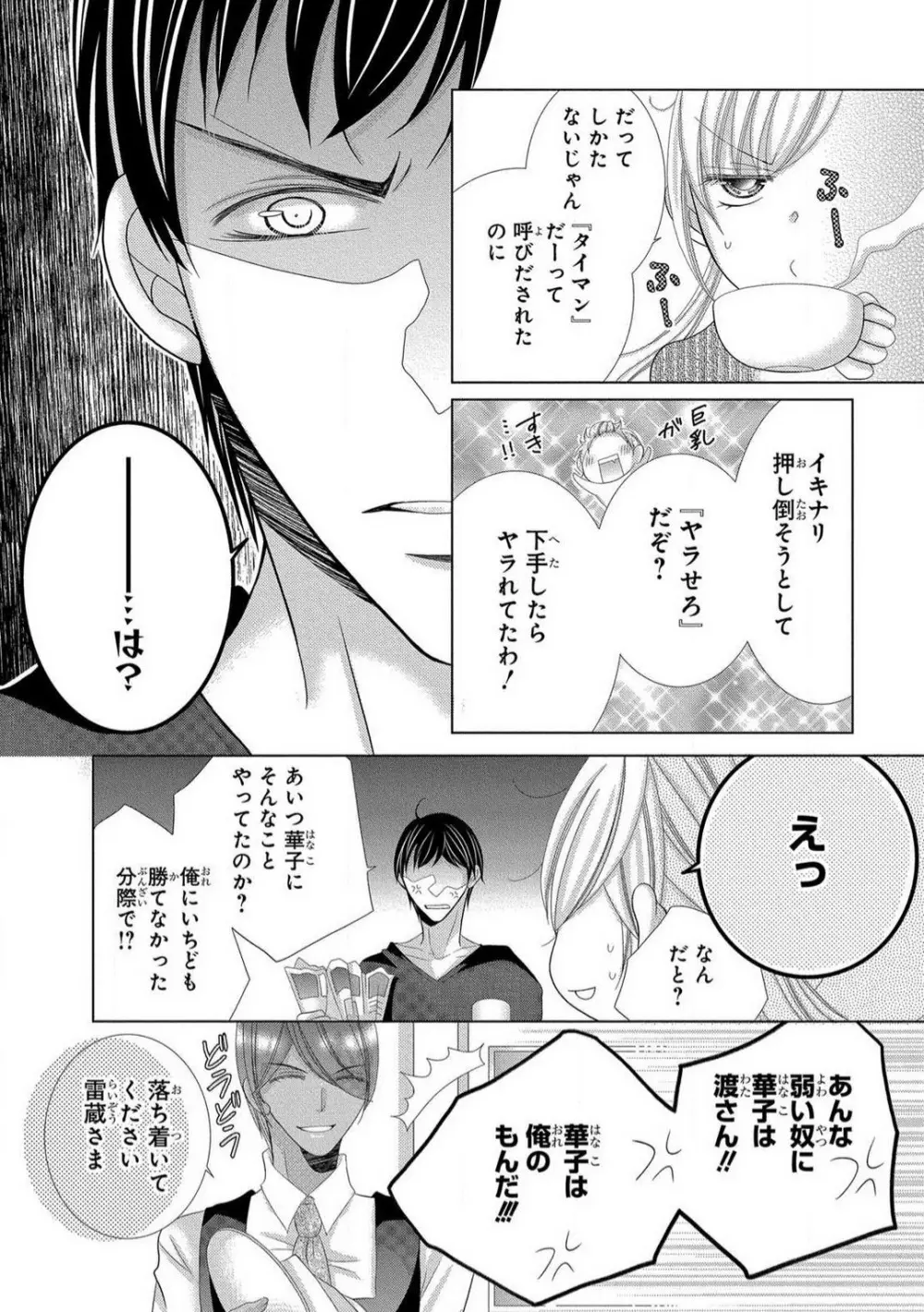 溺愛社長は元ヤンで絶倫〜これから処女を奪われます 1-11 Page.169