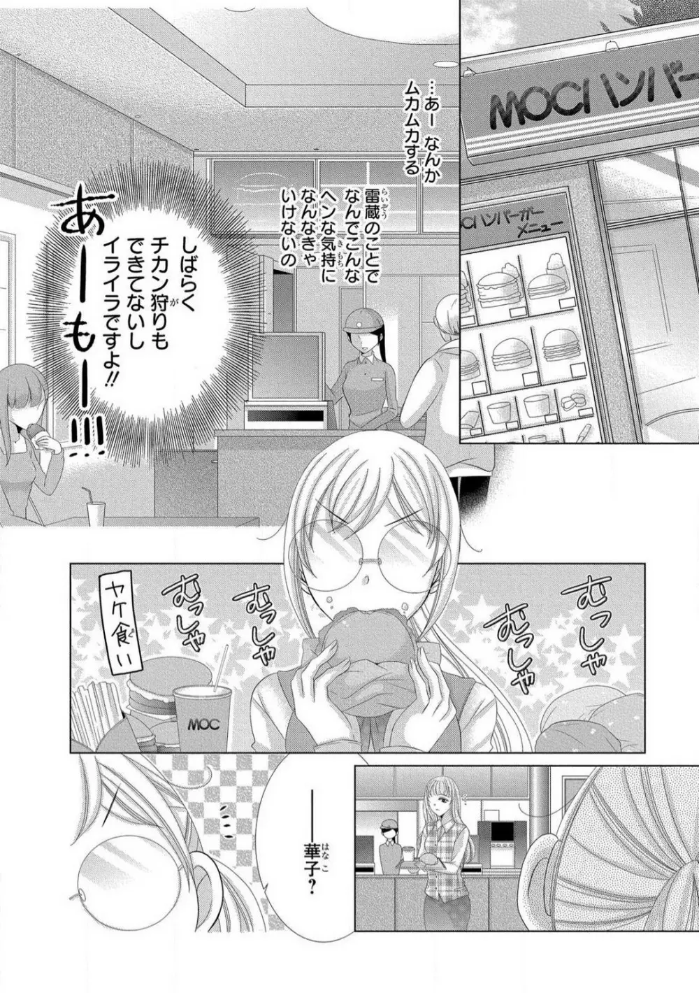 溺愛社長は元ヤンで絶倫〜これから処女を奪われます 1-11 Page.173