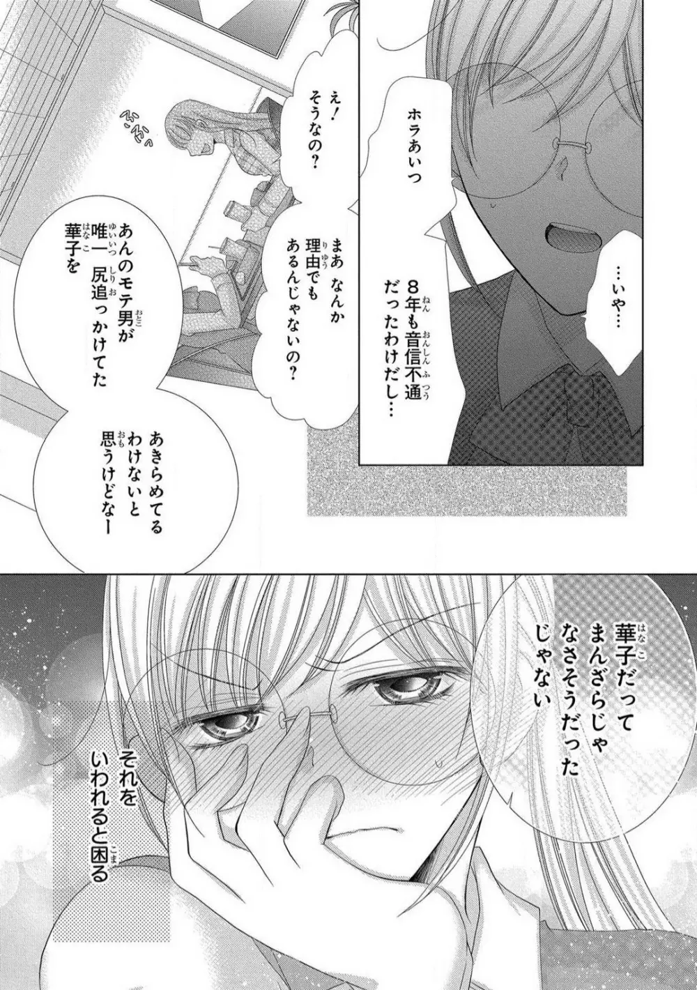 溺愛社長は元ヤンで絶倫〜これから処女を奪われます 1-11 Page.175