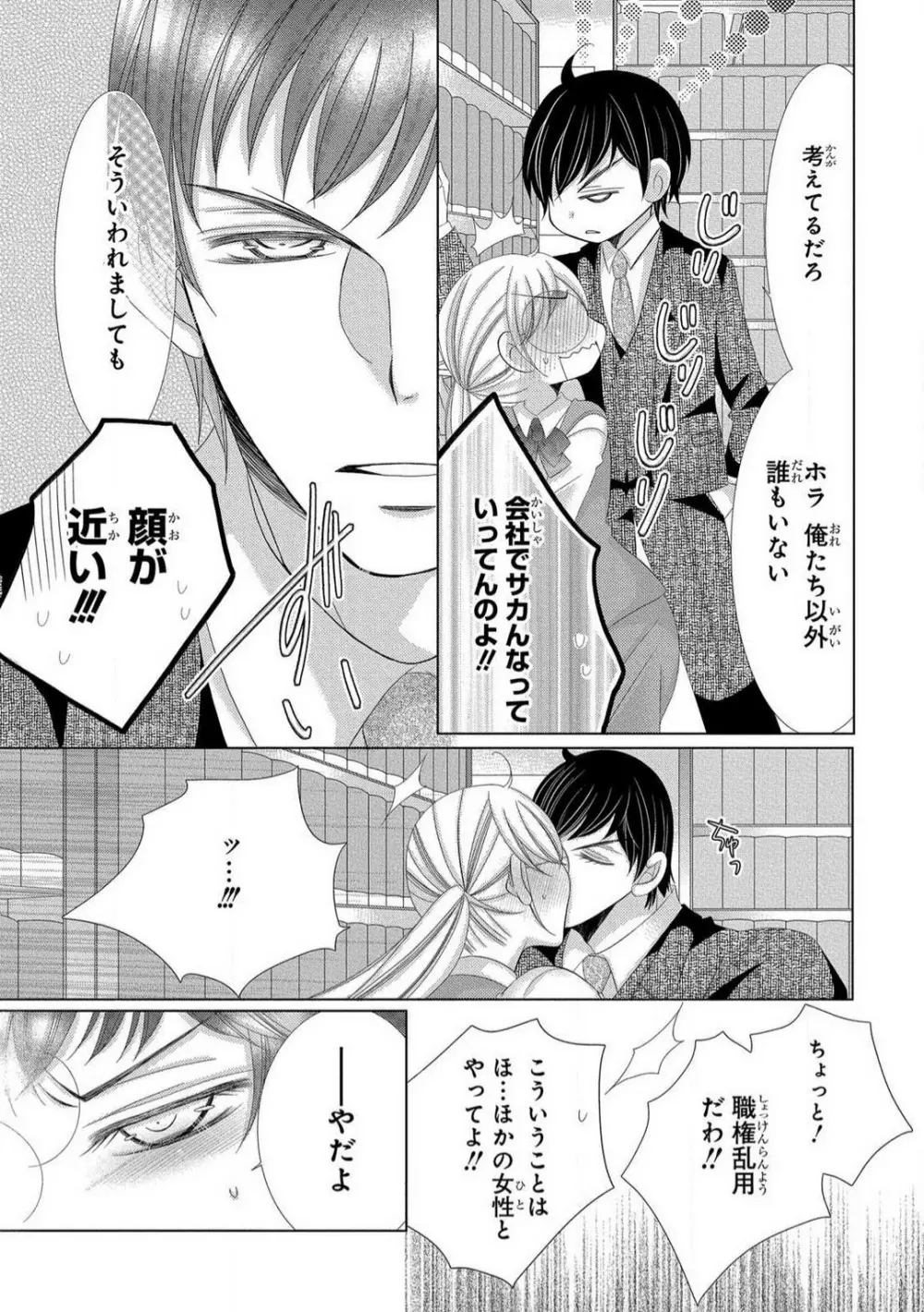 溺愛社長は元ヤンで絶倫〜これから処女を奪われます 1-11 Page.177