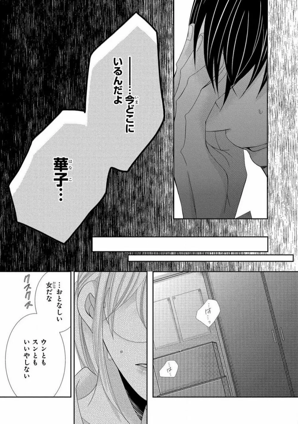 溺愛社長は元ヤンで絶倫〜これから処女を奪われます 1-11 Page.210