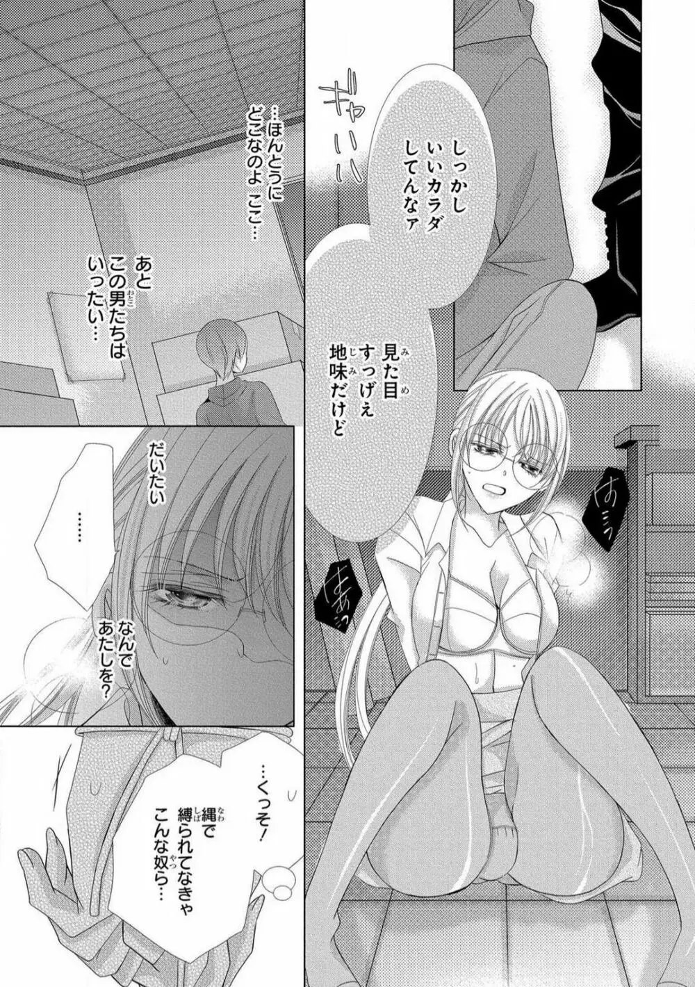 溺愛社長は元ヤンで絶倫〜これから処女を奪われます 1-11 Page.211