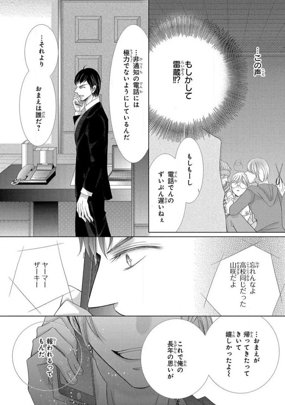 溺愛社長は元ヤンで絶倫〜これから処女を奪われます 1-11 Page.219