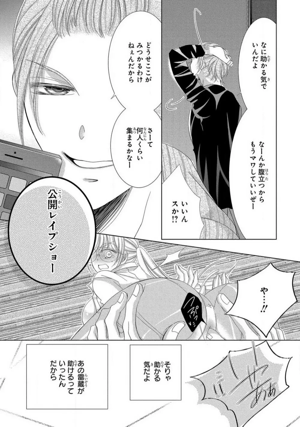 溺愛社長は元ヤンで絶倫〜これから処女を奪われます 1-11 Page.225