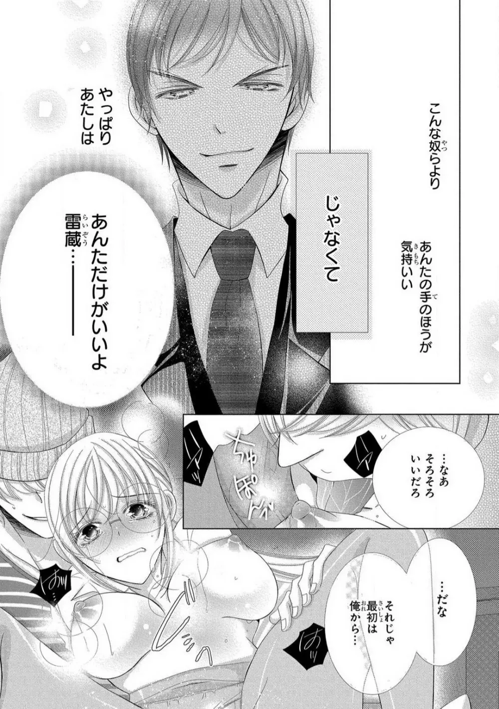 溺愛社長は元ヤンで絶倫〜これから処女を奪われます 1-11 Page.227