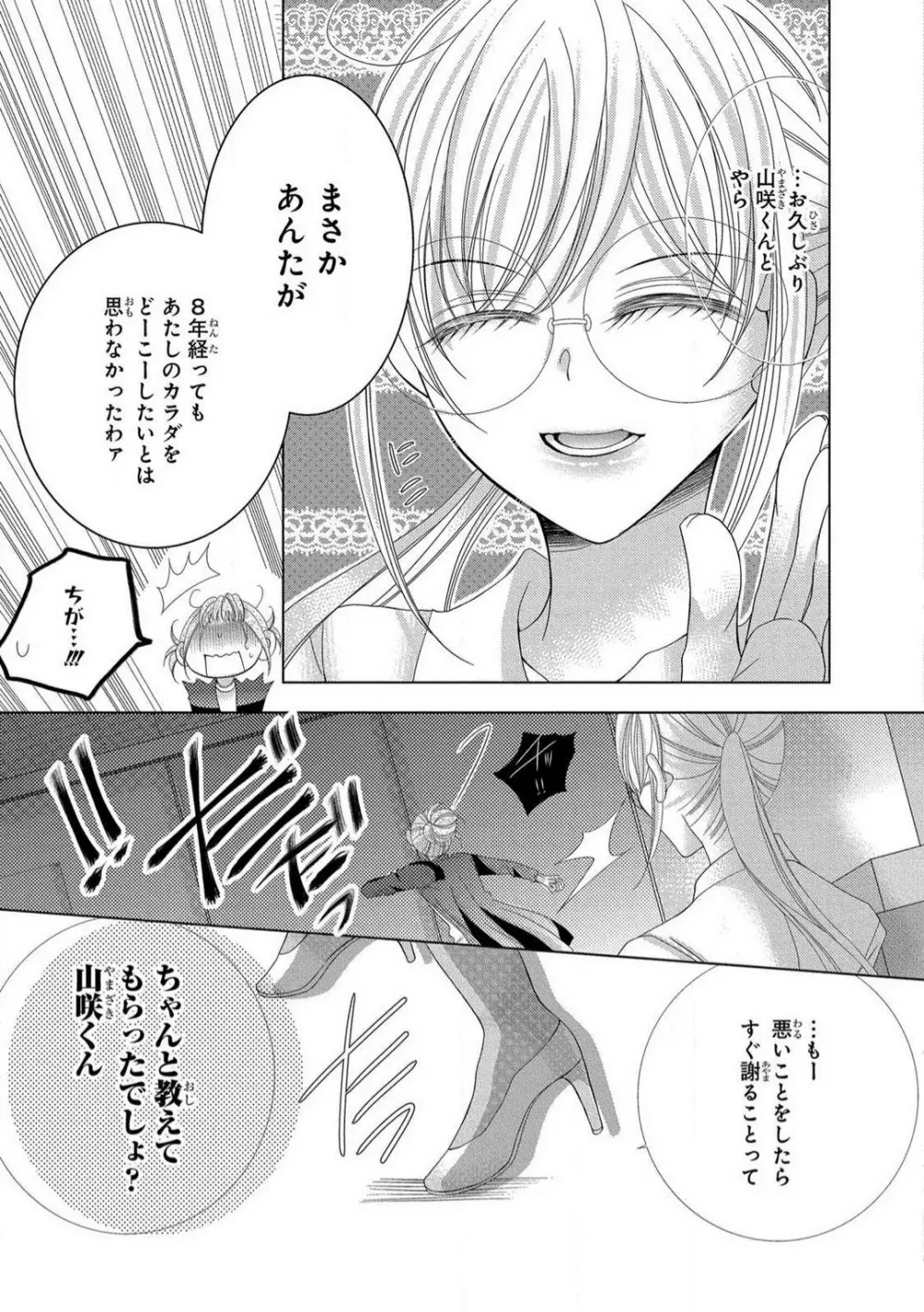 溺愛社長は元ヤンで絶倫〜これから処女を奪われます 1-11 Page.236