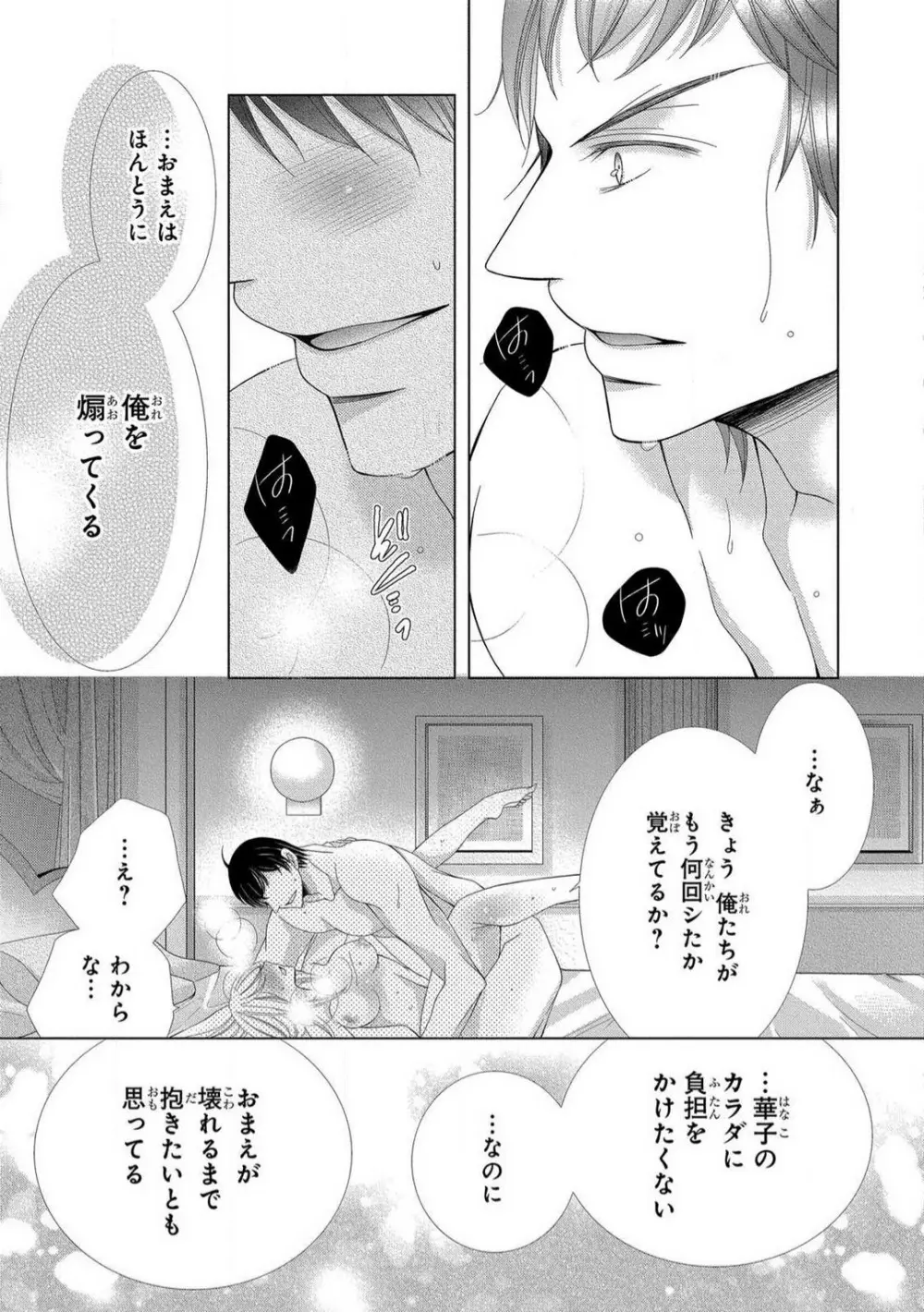 溺愛社長は元ヤンで絶倫〜これから処女を奪われます 1-11 Page.268