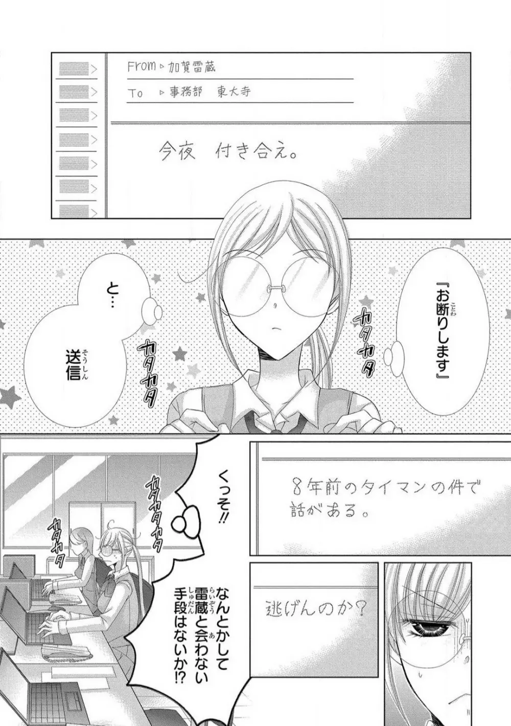 溺愛社長は元ヤンで絶倫〜これから処女を奪われます 1-11 Page.27