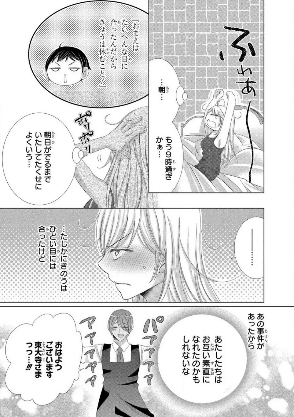 溺愛社長は元ヤンで絶倫〜これから処女を奪われます 1-11 Page.274