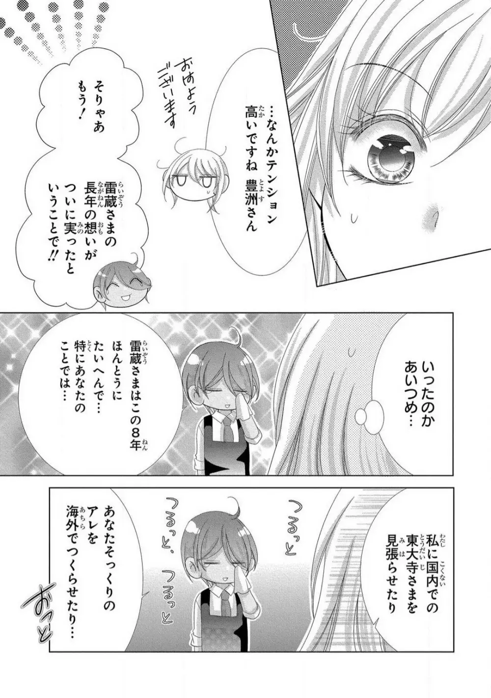 溺愛社長は元ヤンで絶倫〜これから処女を奪われます 1-11 Page.275