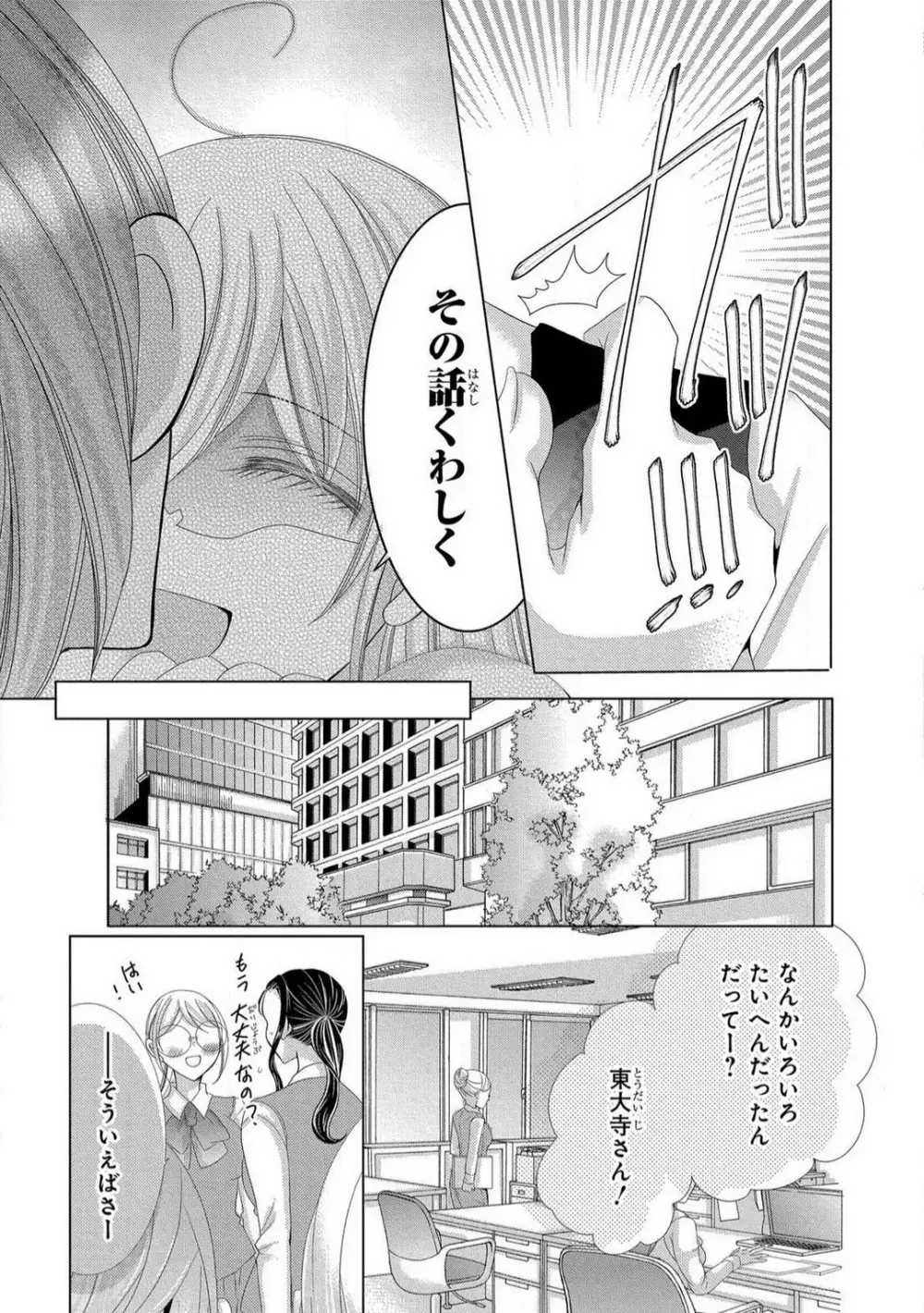 溺愛社長は元ヤンで絶倫〜これから処女を奪われます 1-11 Page.276