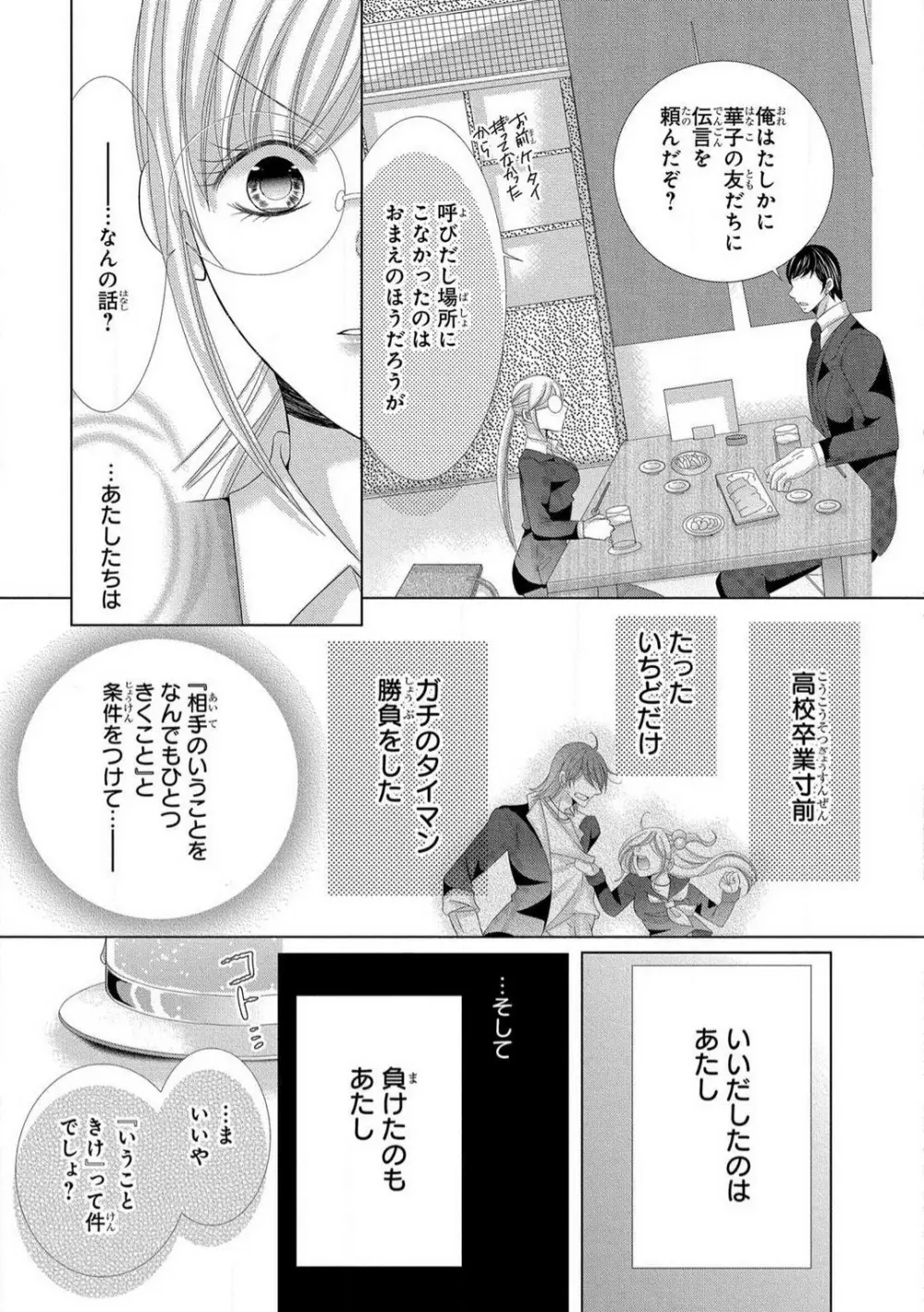 溺愛社長は元ヤンで絶倫〜これから処女を奪われます 1-11 Page.30