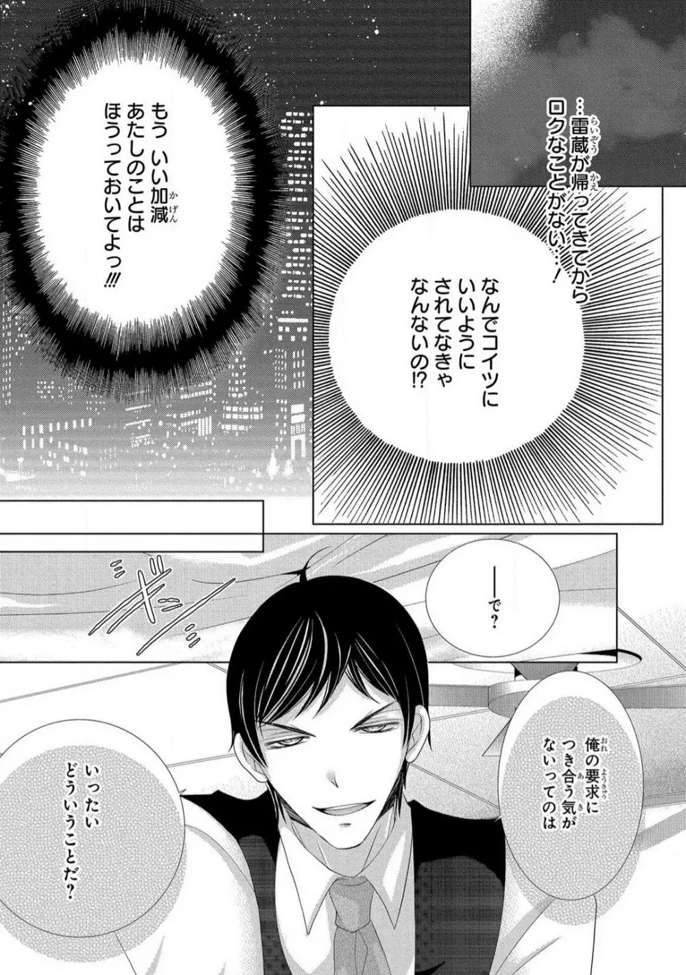 溺愛社長は元ヤンで絶倫〜これから処女を奪われます 1-11 Page.62