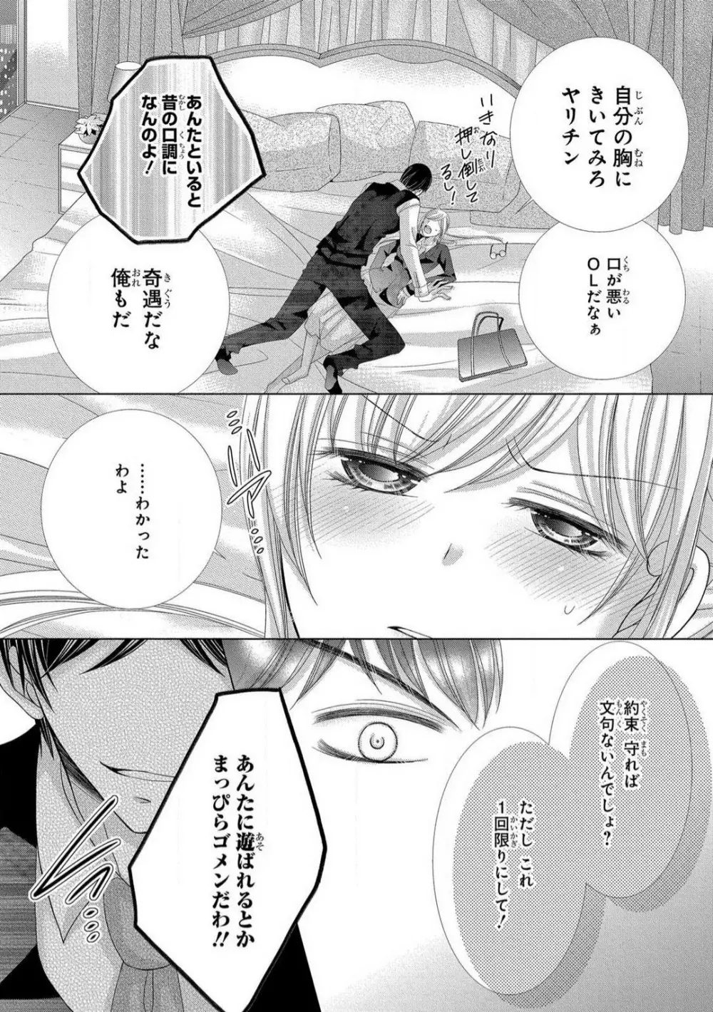 溺愛社長は元ヤンで絶倫〜これから処女を奪われます 1-11 Page.63