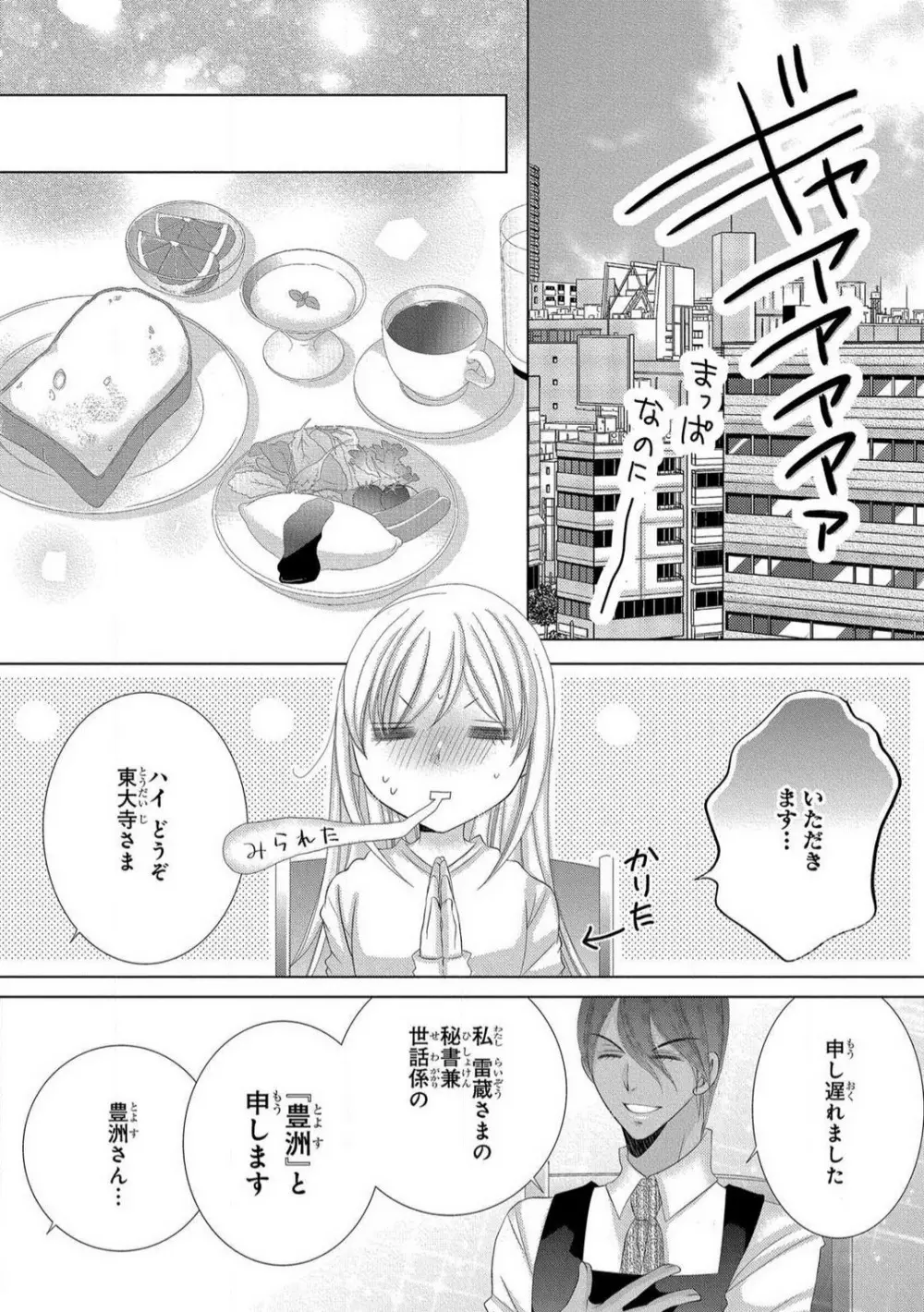 溺愛社長は元ヤンで絶倫〜これから処女を奪われます 1-11 Page.86