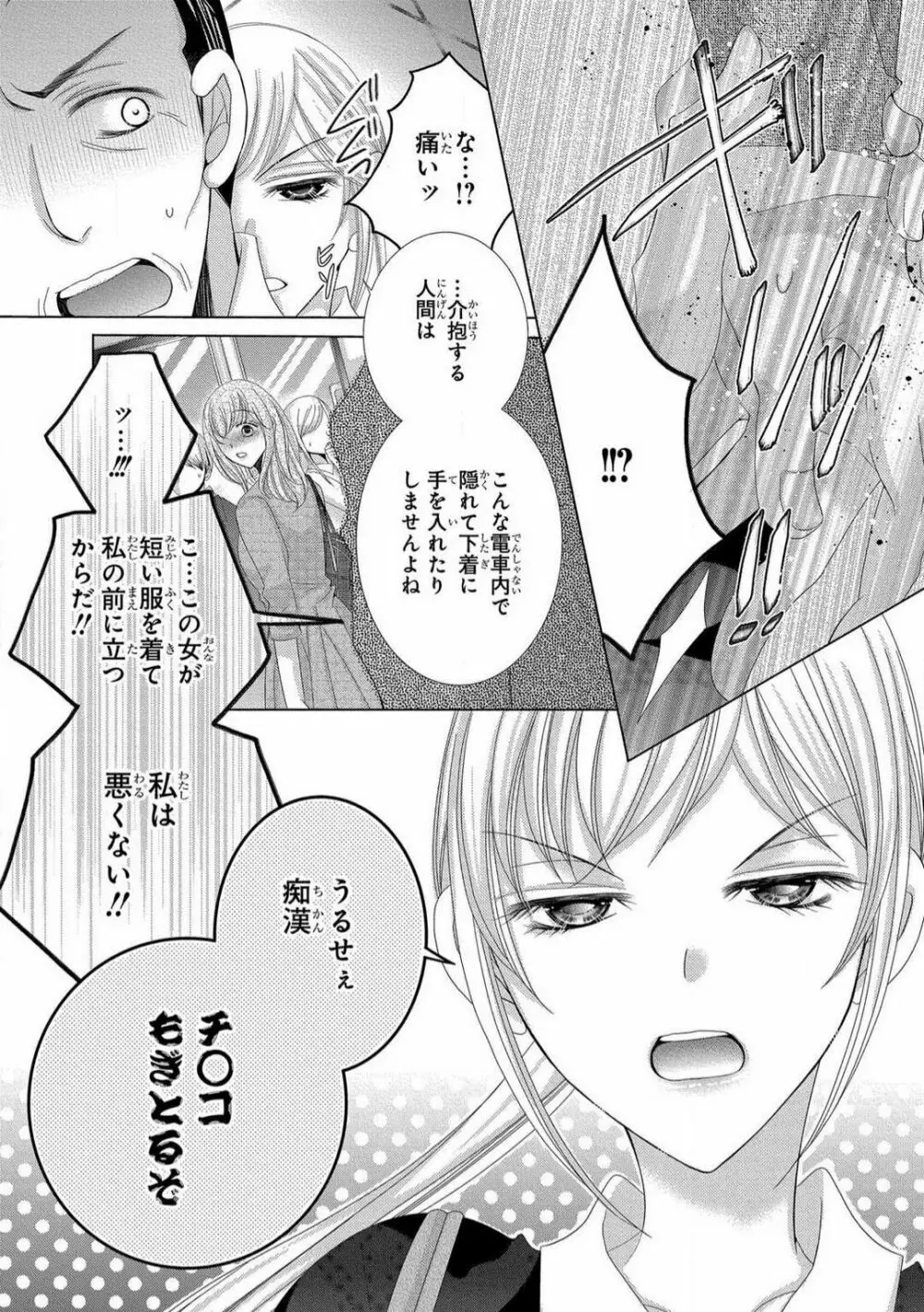 溺愛社長は元ヤンで絶倫〜これから処女を奪われます 1-11 Page.9