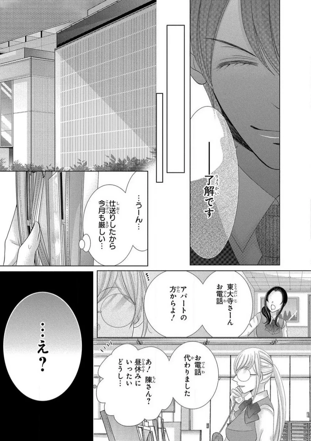 溺愛社長は元ヤンで絶倫〜これから処女を奪われます 1-11 Page.91