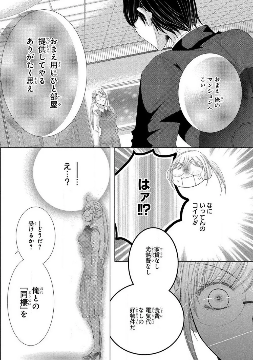 溺愛社長は元ヤンで絶倫〜これから処女を奪われます 1-11 Page.95