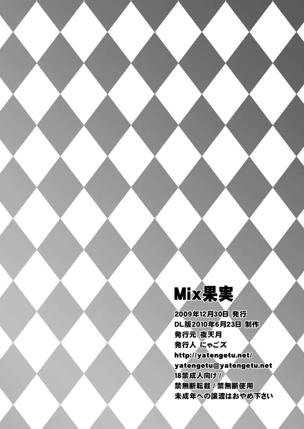 Mix果実 Page.26