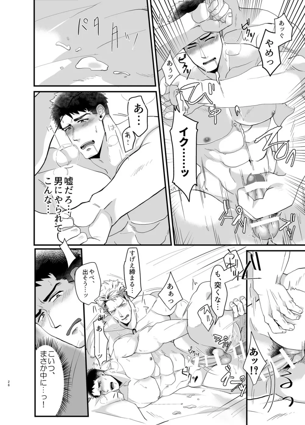 登録サイズ_獣と獲物 Page.25