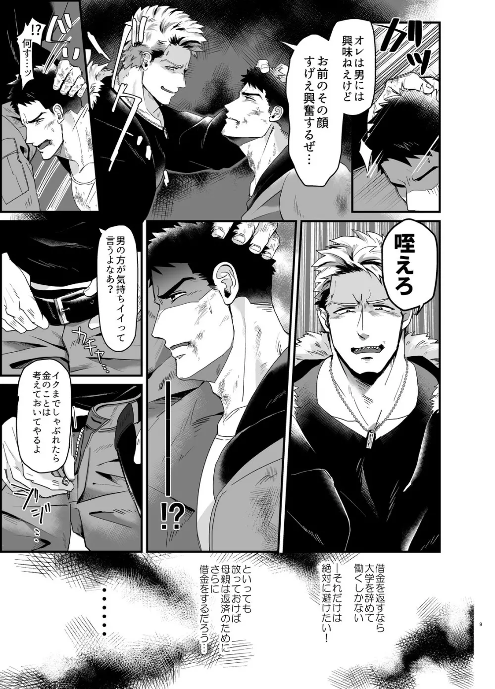 登録サイズ_獣と獲物 Page.8