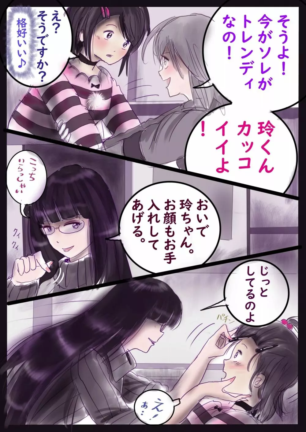 強制女装百物語III「TIKUBI」 Page.93