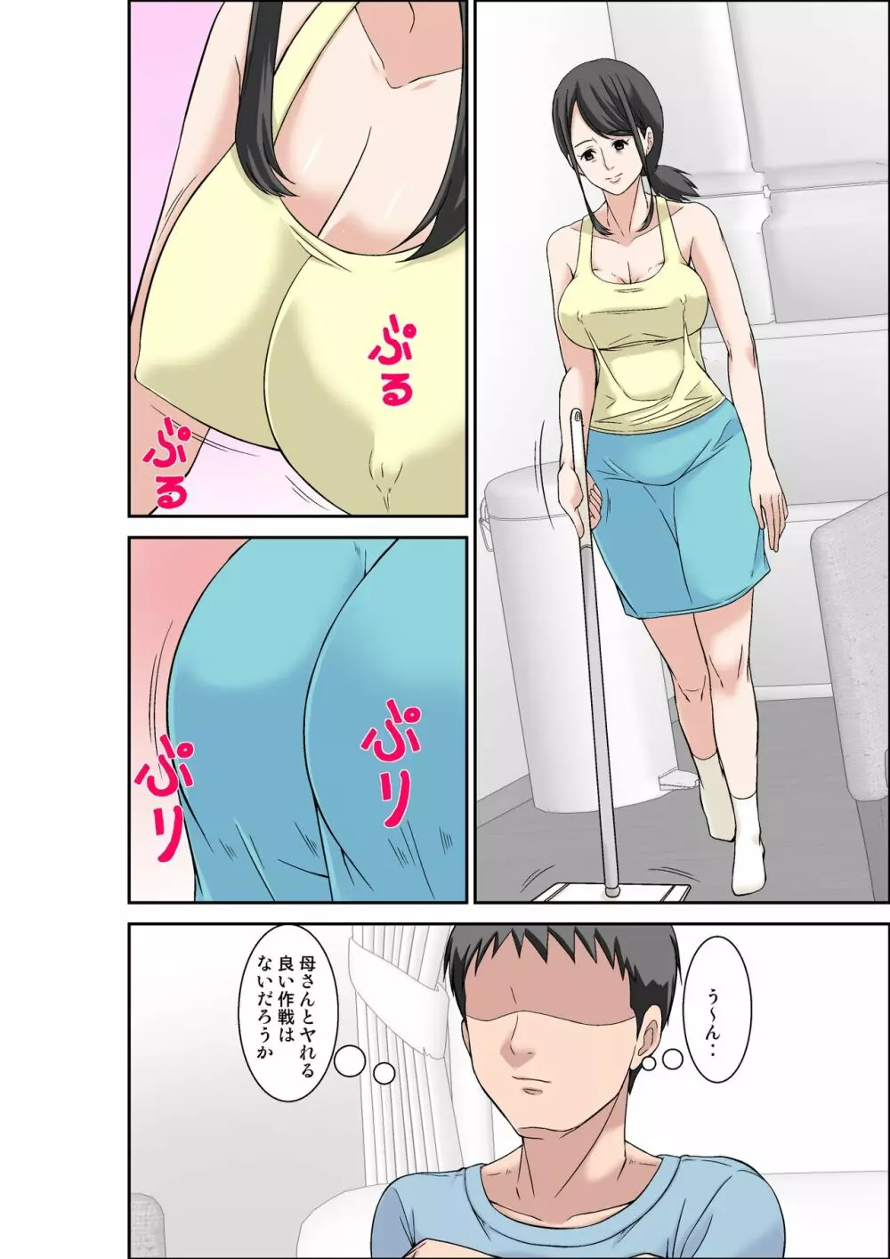 息子の巨根の虜になってしまった超敏感体質のお母さん Page.2