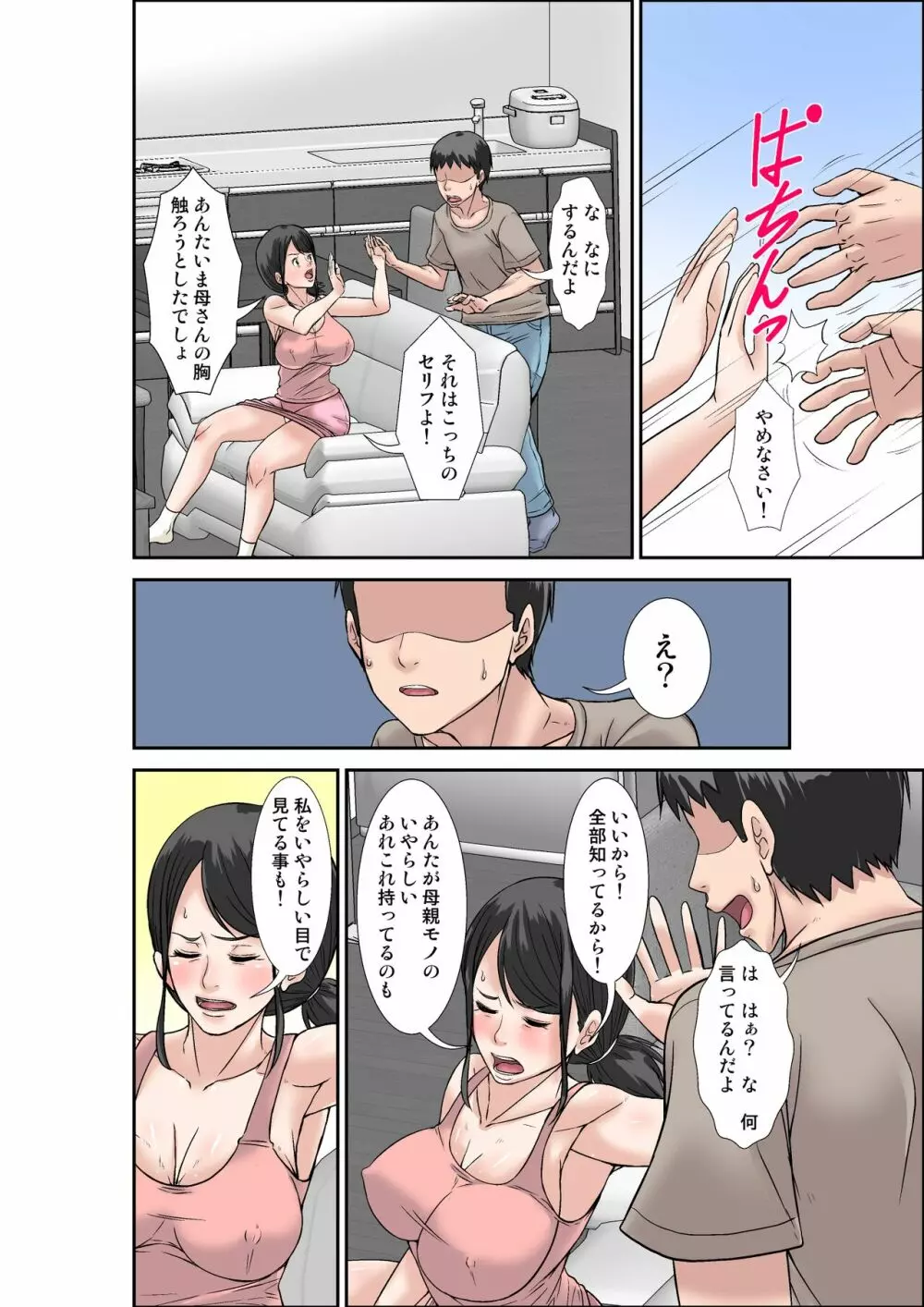 息子の巨根の虜になってしまった超敏感体質のお母さん Page.24