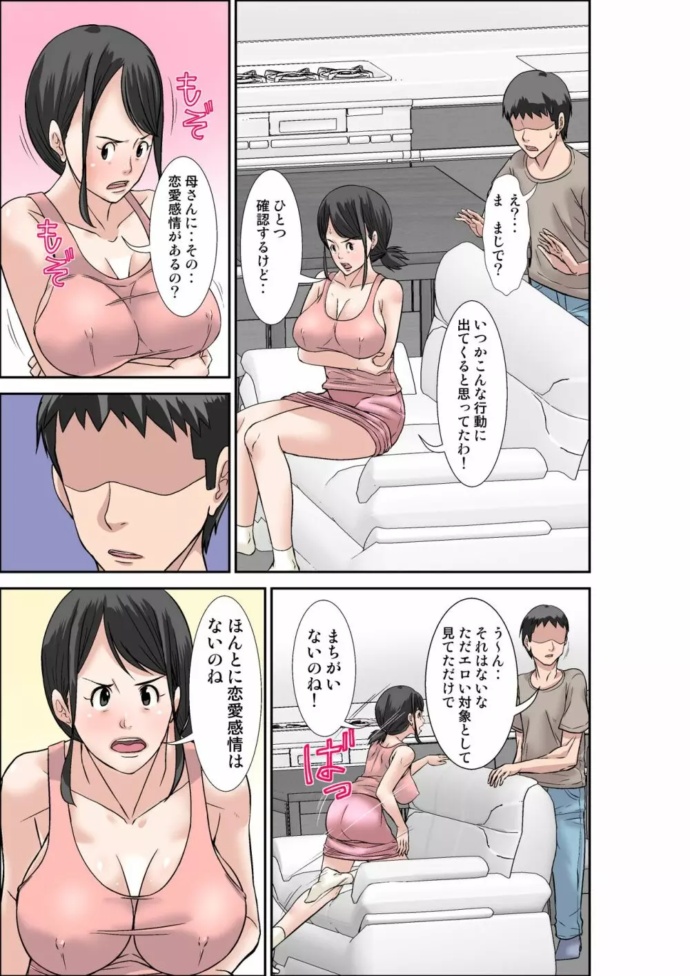 息子の巨根の虜になってしまった超敏感体質のお母さん Page.25