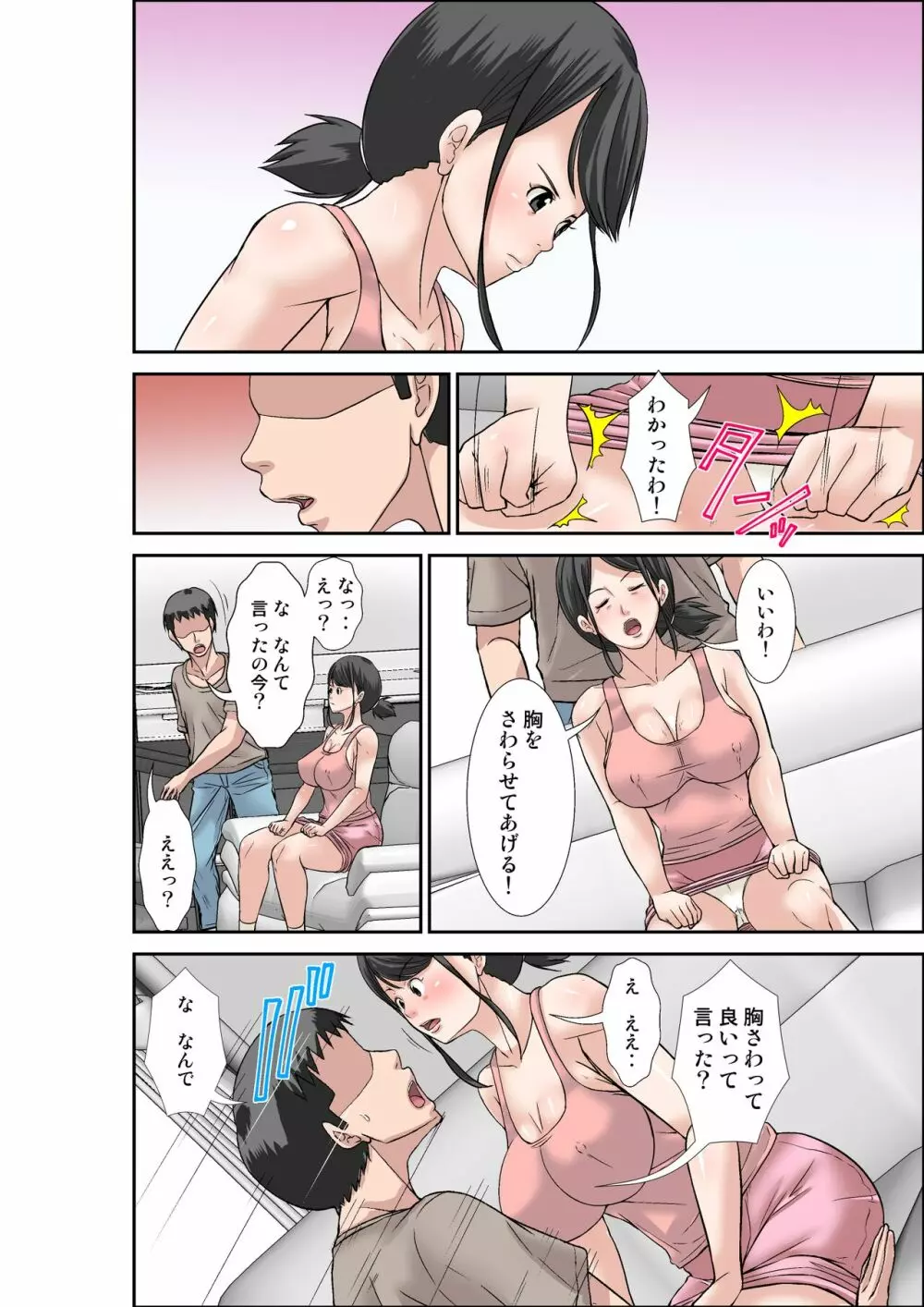 息子の巨根の虜になってしまった超敏感体質のお母さん Page.26