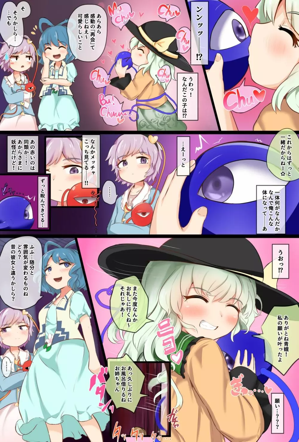 こいしちゃんのサードアイに転生してアイされる話 Page.2